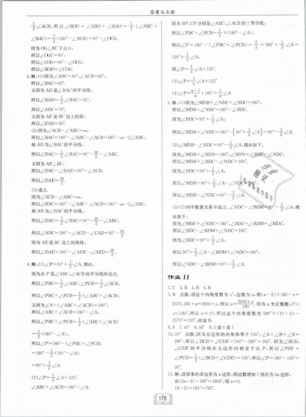 2019年启东中学作业本七年级数学下册江苏版 第7页