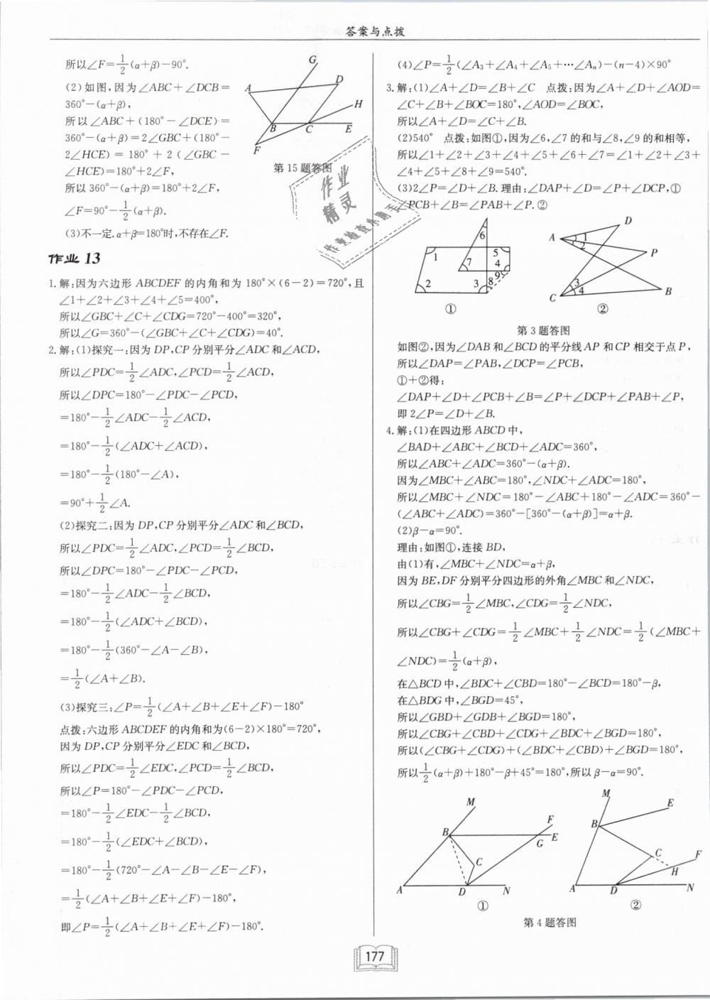 2019年啟東中學(xué)作業(yè)本七年級數(shù)學(xué)下冊江蘇版 第9頁