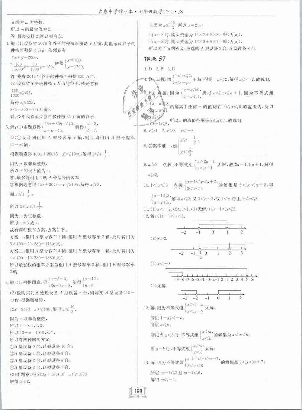 2019年啟東中學作業(yè)本七年級數(shù)學下冊江蘇版 第30頁