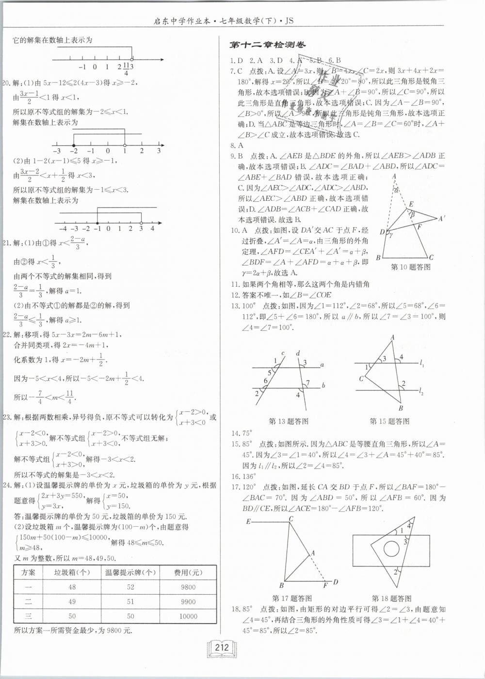 2019年啟東中學作業(yè)本七年級數(shù)學下冊江蘇版 第44頁