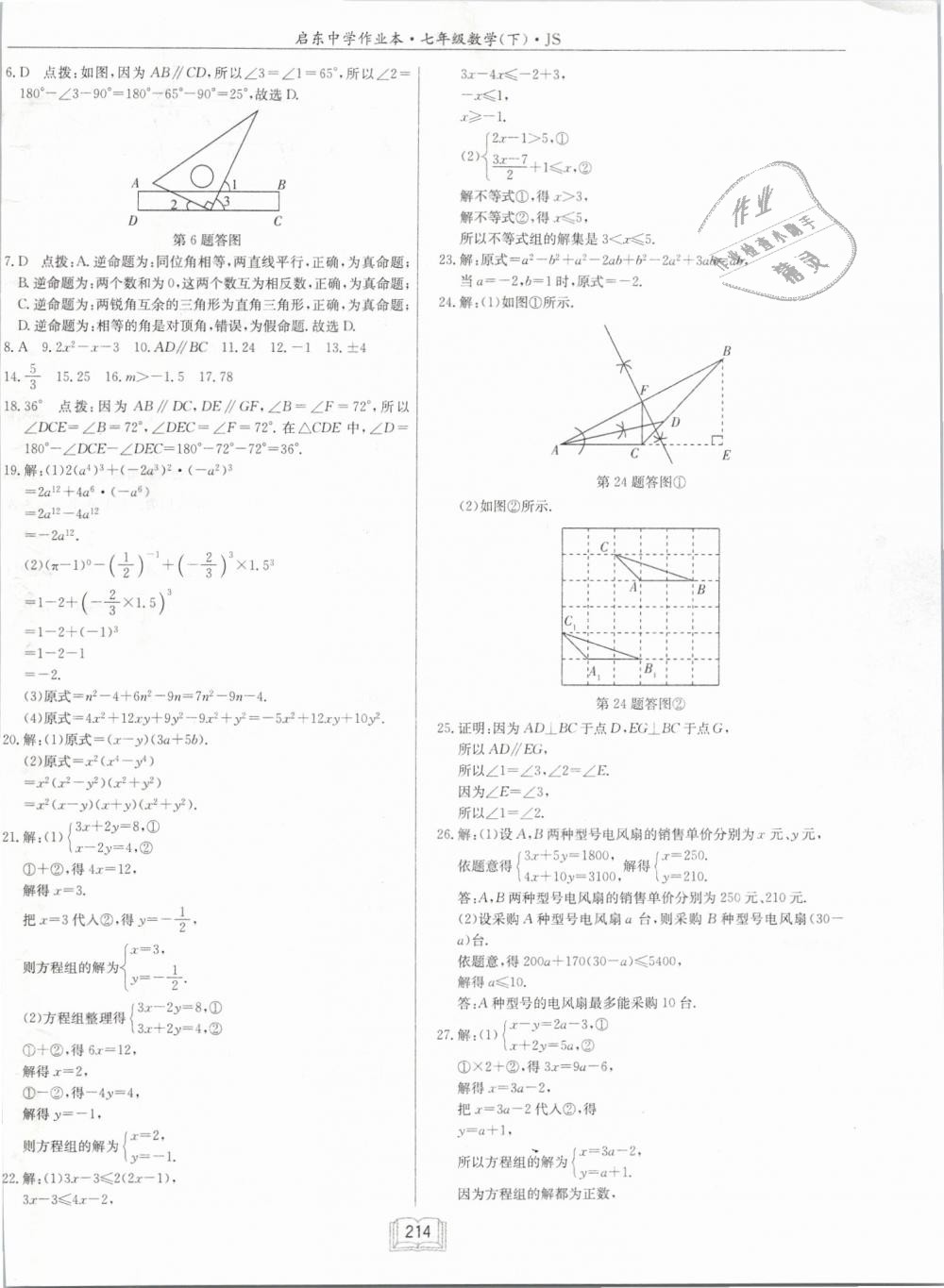 2019年启东中学作业本七年级数学下册江苏版 第46页