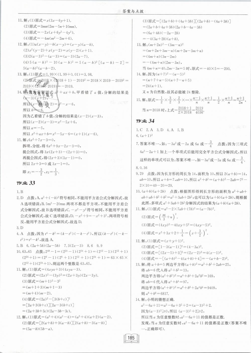 2019年启东中学作业本七年级数学下册江苏版 第17页