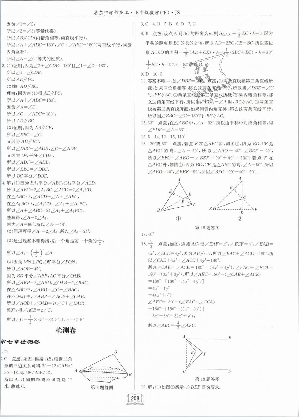 2019年啟東中學(xué)作業(yè)本七年級(jí)數(shù)學(xué)下冊(cè)江蘇版 第40頁(yè)