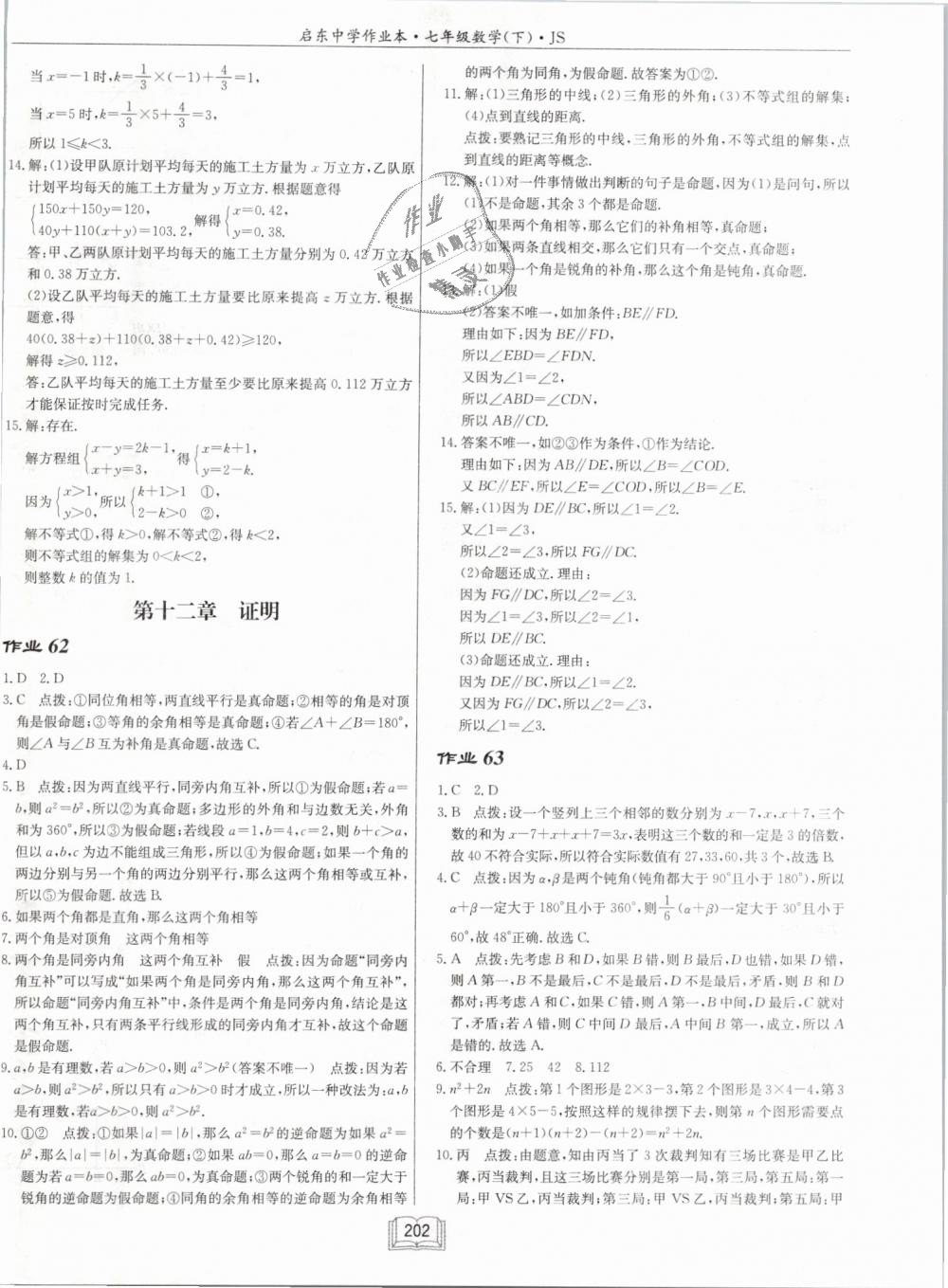 2019年启东中学作业本七年级数学下册江苏版 第34页