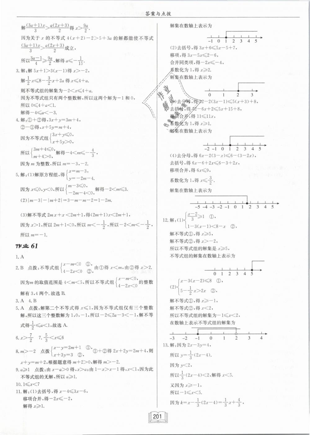 2019年啟東中學作業(yè)本七年級數(shù)學下冊江蘇版 第33頁