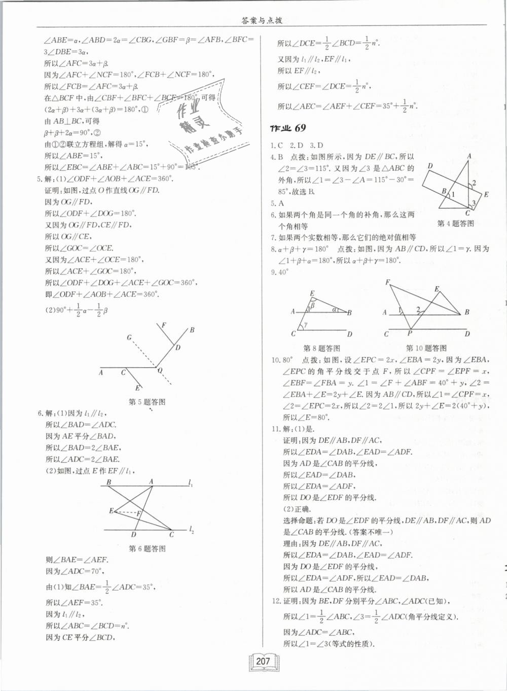 2019年启东中学作业本七年级数学下册江苏版 第39页