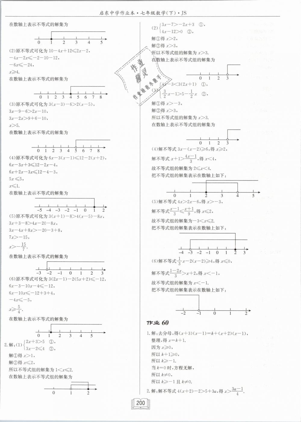 2019年启东中学作业本七年级数学下册江苏版 第32页