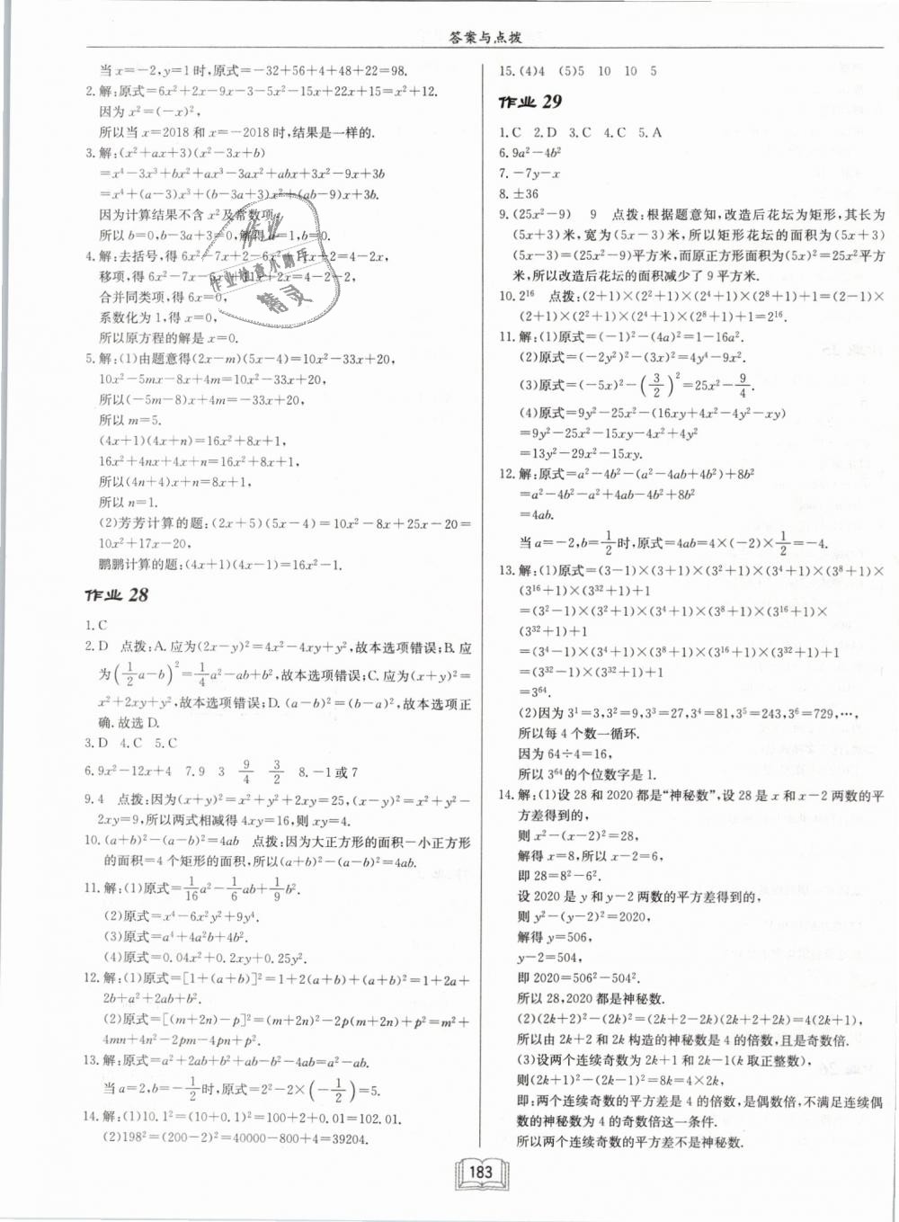 2019年启东中学作业本七年级数学下册江苏版 第15页