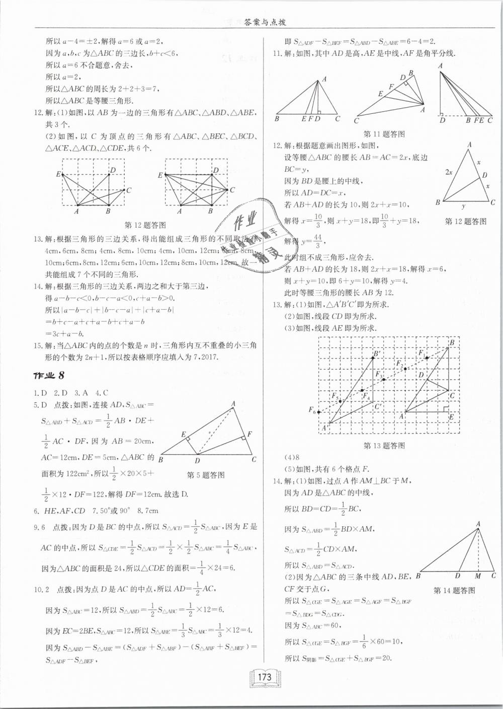 2019年启东中学作业本七年级数学下册江苏版 第5页