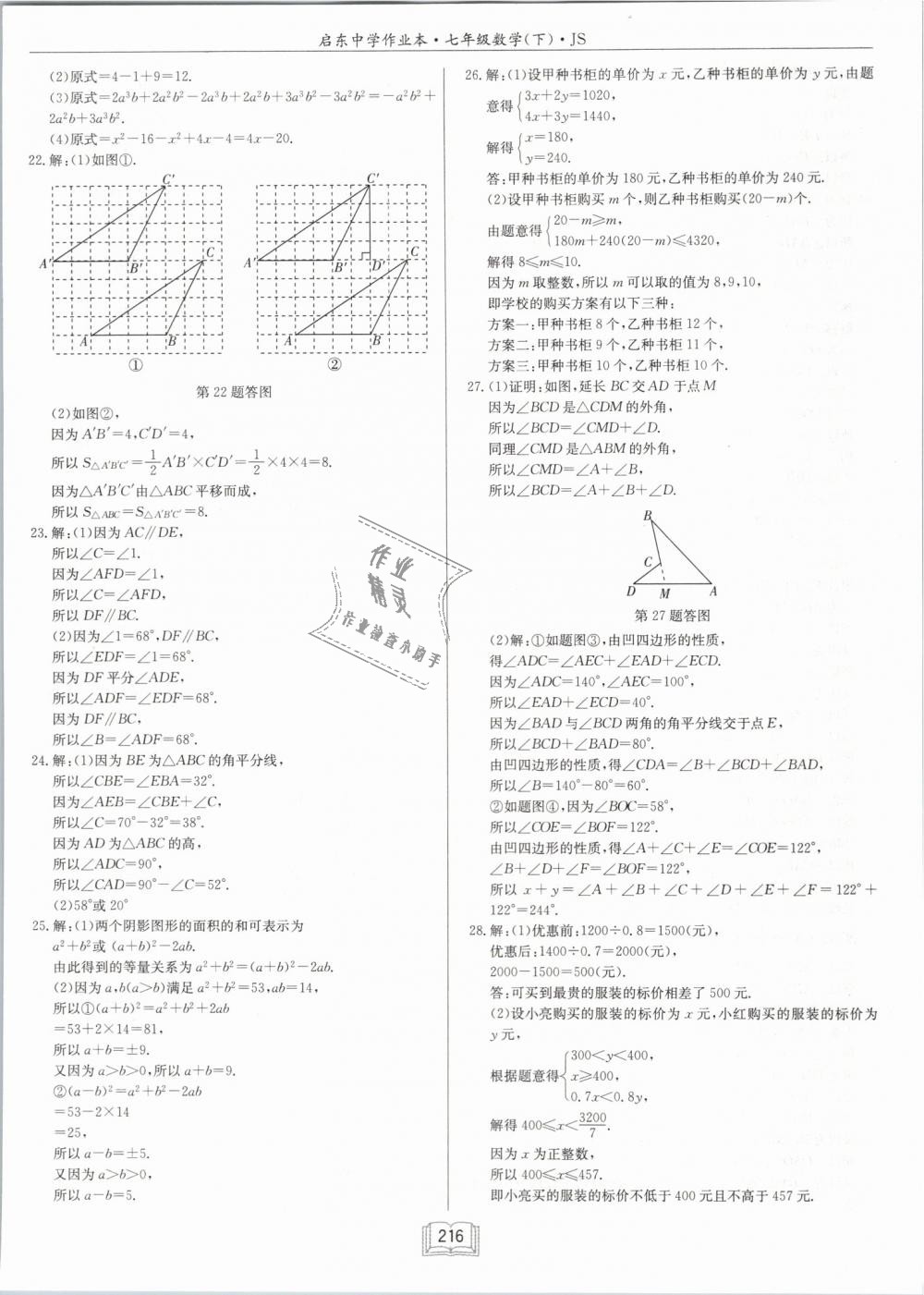 2019年启东中学作业本七年级数学下册江苏版 第48页