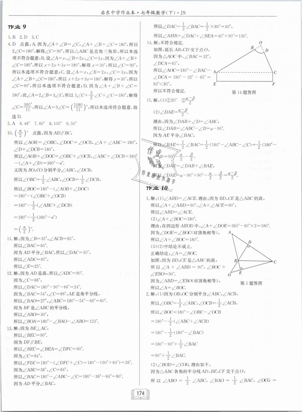 2019年启东中学作业本七年级数学下册江苏版 第6页