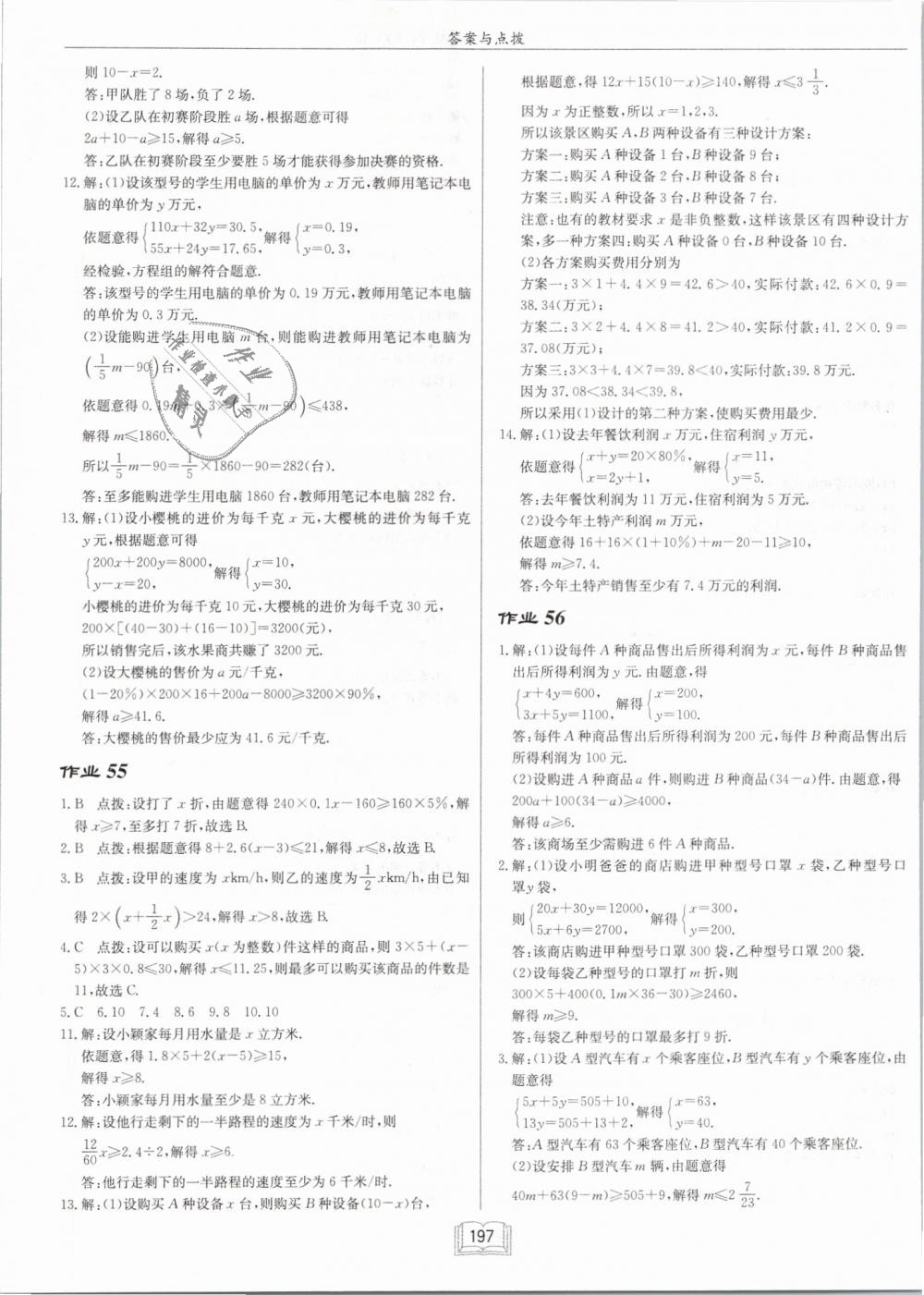 2019年启东中学作业本七年级数学下册江苏版 第29页