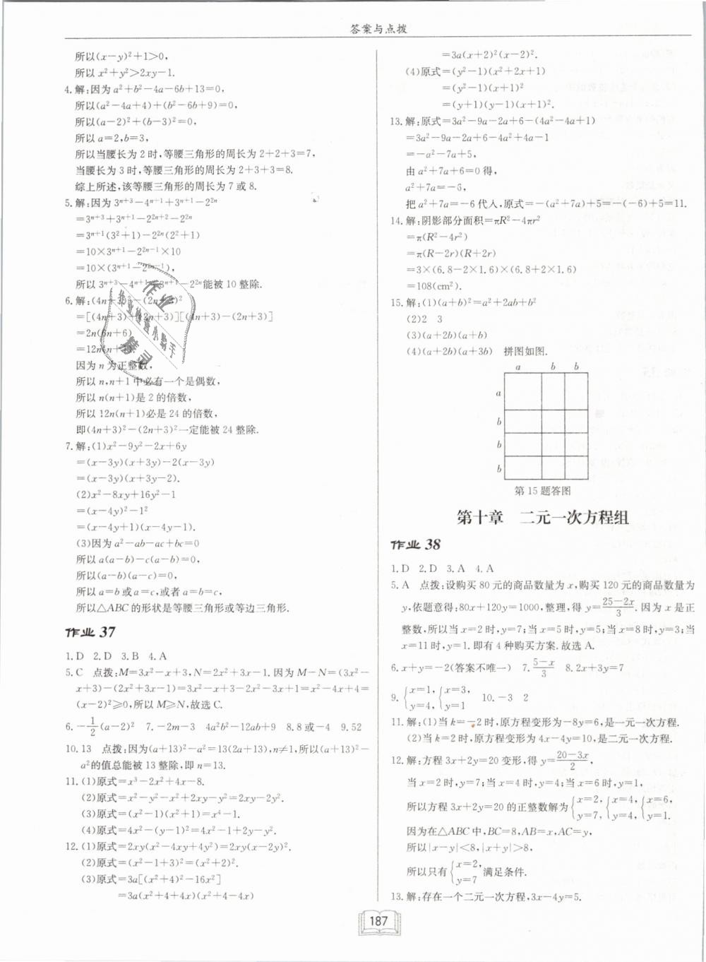 2019年启东中学作业本七年级数学下册江苏版 第19页