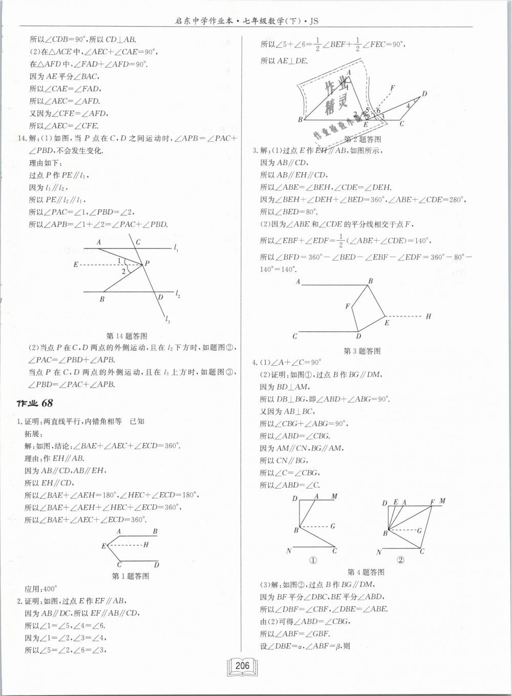 2019年启东中学作业本七年级数学下册江苏版 第38页