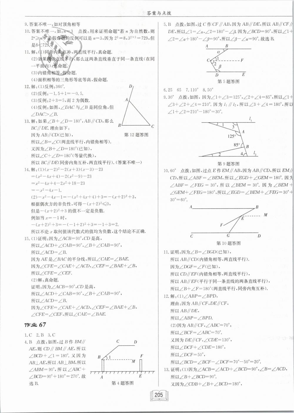 2019年启东中学作业本七年级数学下册江苏版 第37页