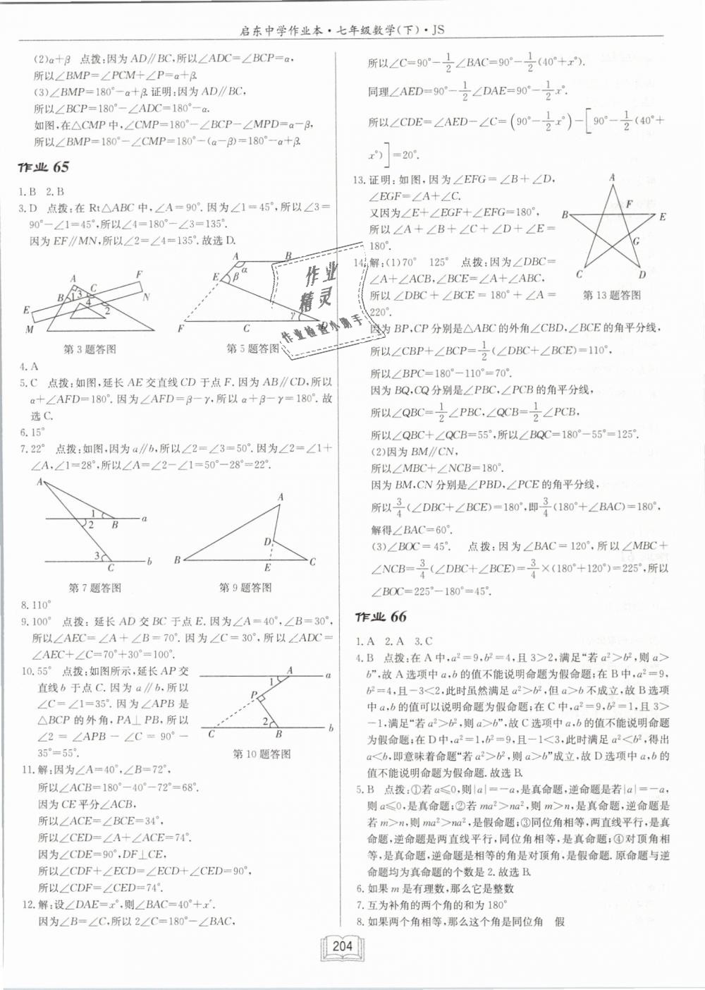 2019年启东中学作业本七年级数学下册江苏版 第36页