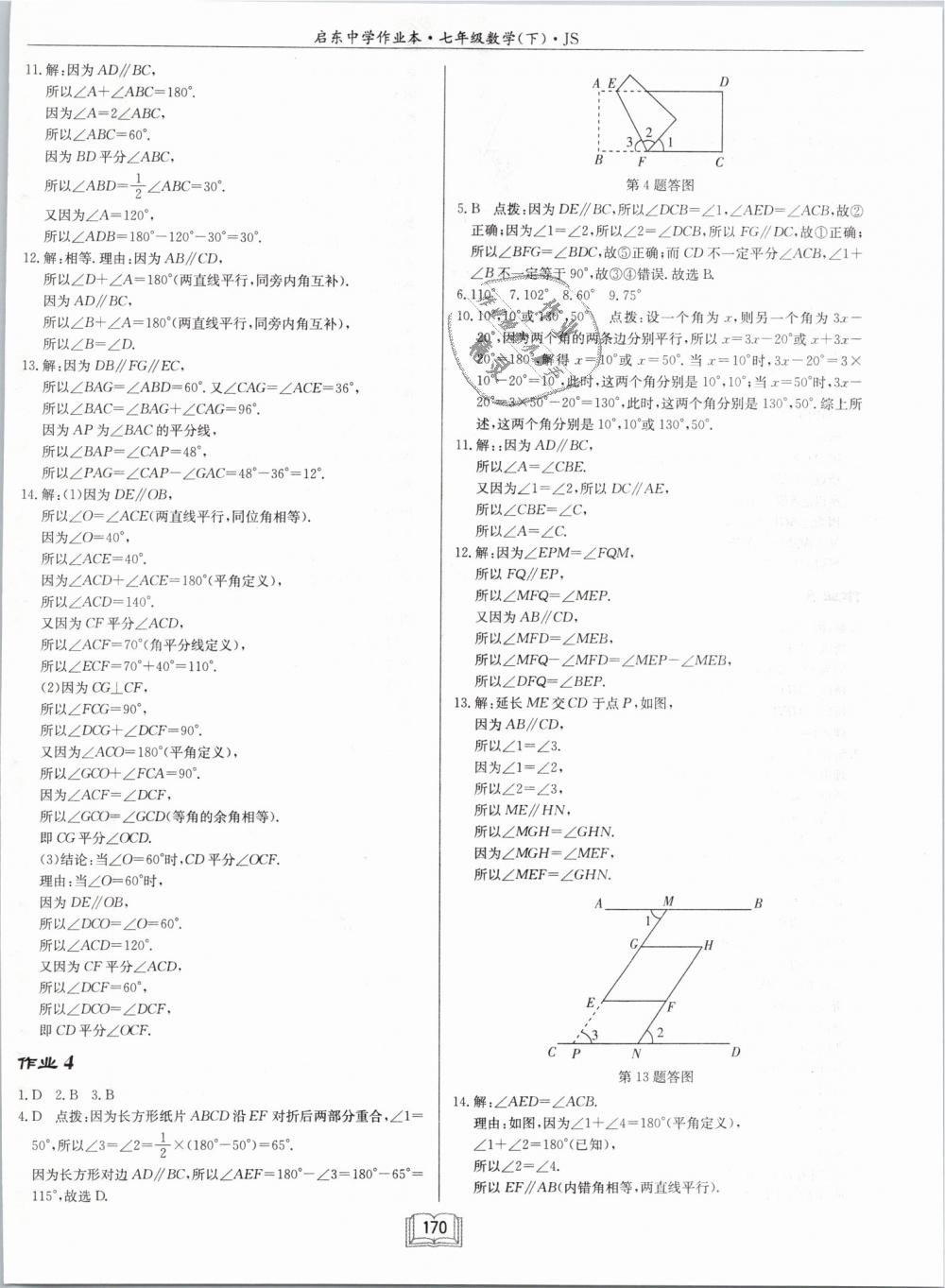 2019年启东中学作业本七年级数学下册江苏版 第2页