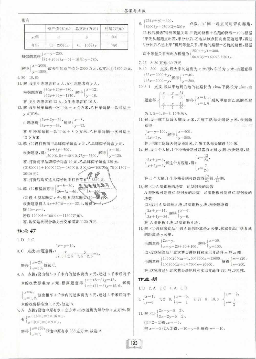 2019年啟東中學(xué)作業(yè)本七年級(jí)數(shù)學(xué)下冊(cè)江蘇版 第25頁