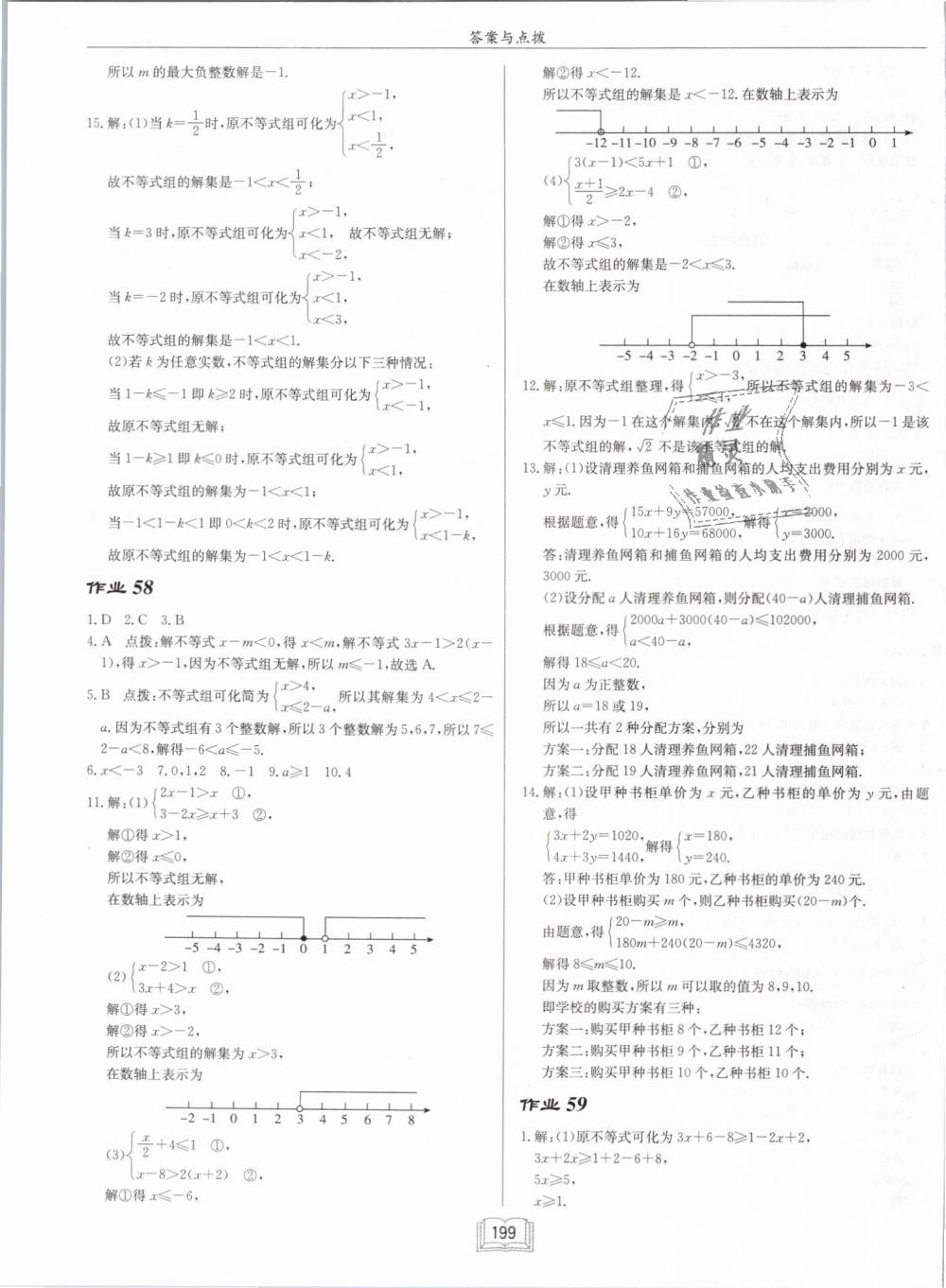 2019年启东中学作业本七年级数学下册江苏版 第31页