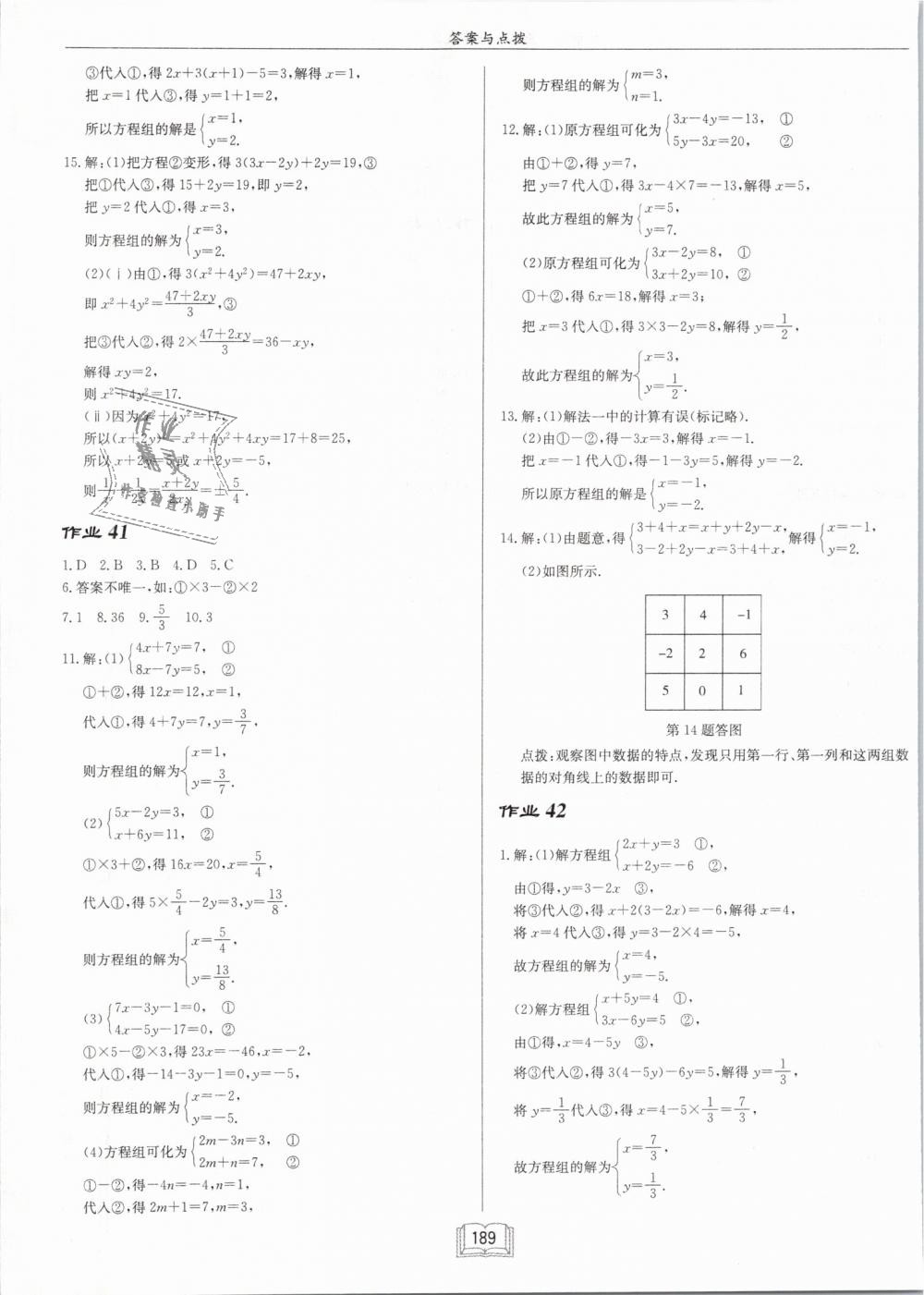 2019年启东中学作业本七年级数学下册江苏版 第21页