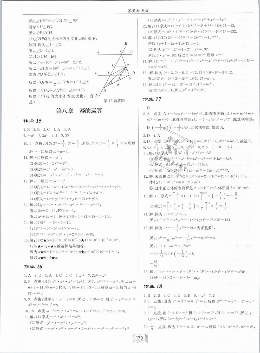 2019年啟東中學(xué)作業(yè)本七年級(jí)數(shù)學(xué)下冊(cè)江蘇版 第11頁(yè)