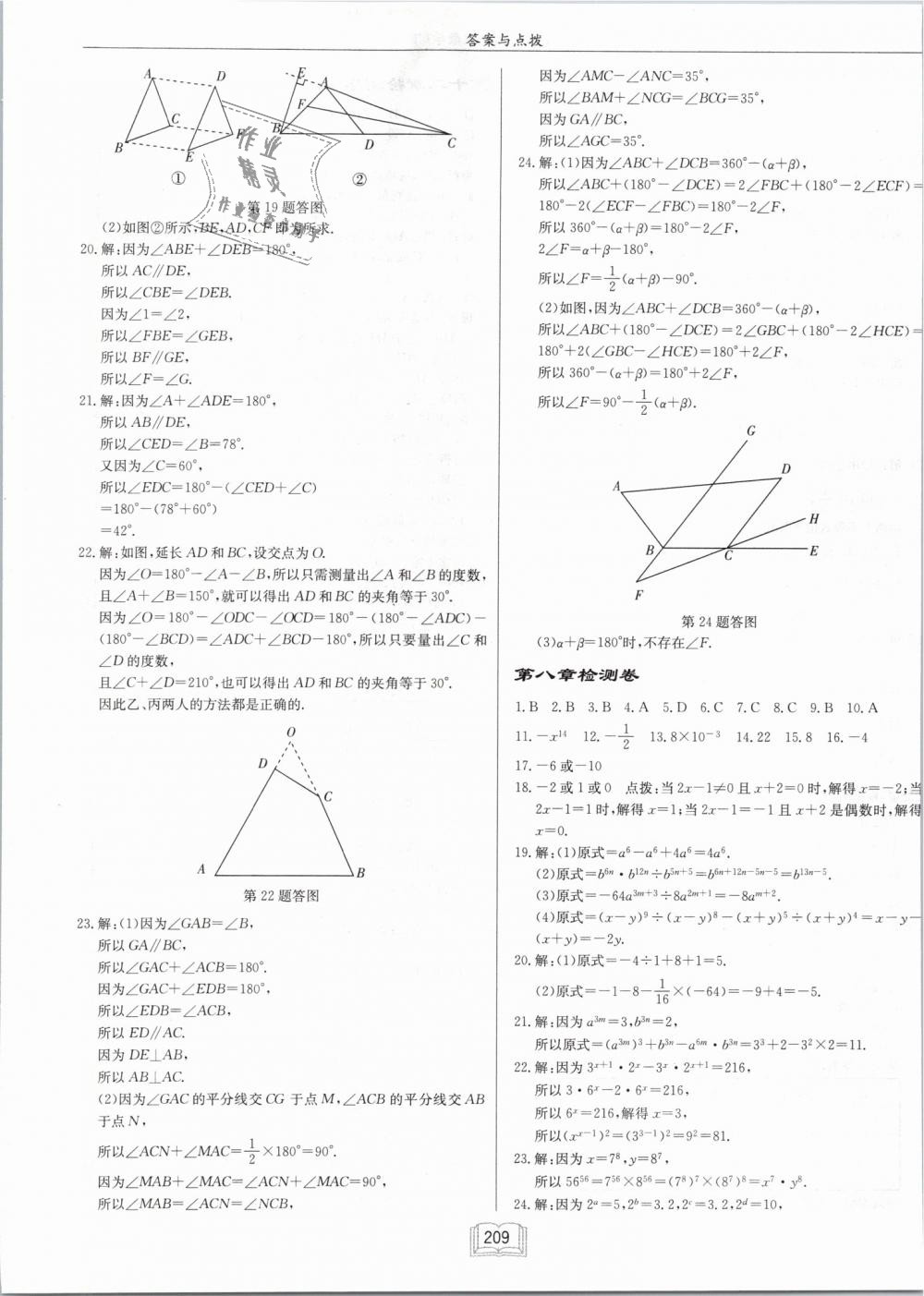 2019年启东中学作业本七年级数学下册江苏版 第41页