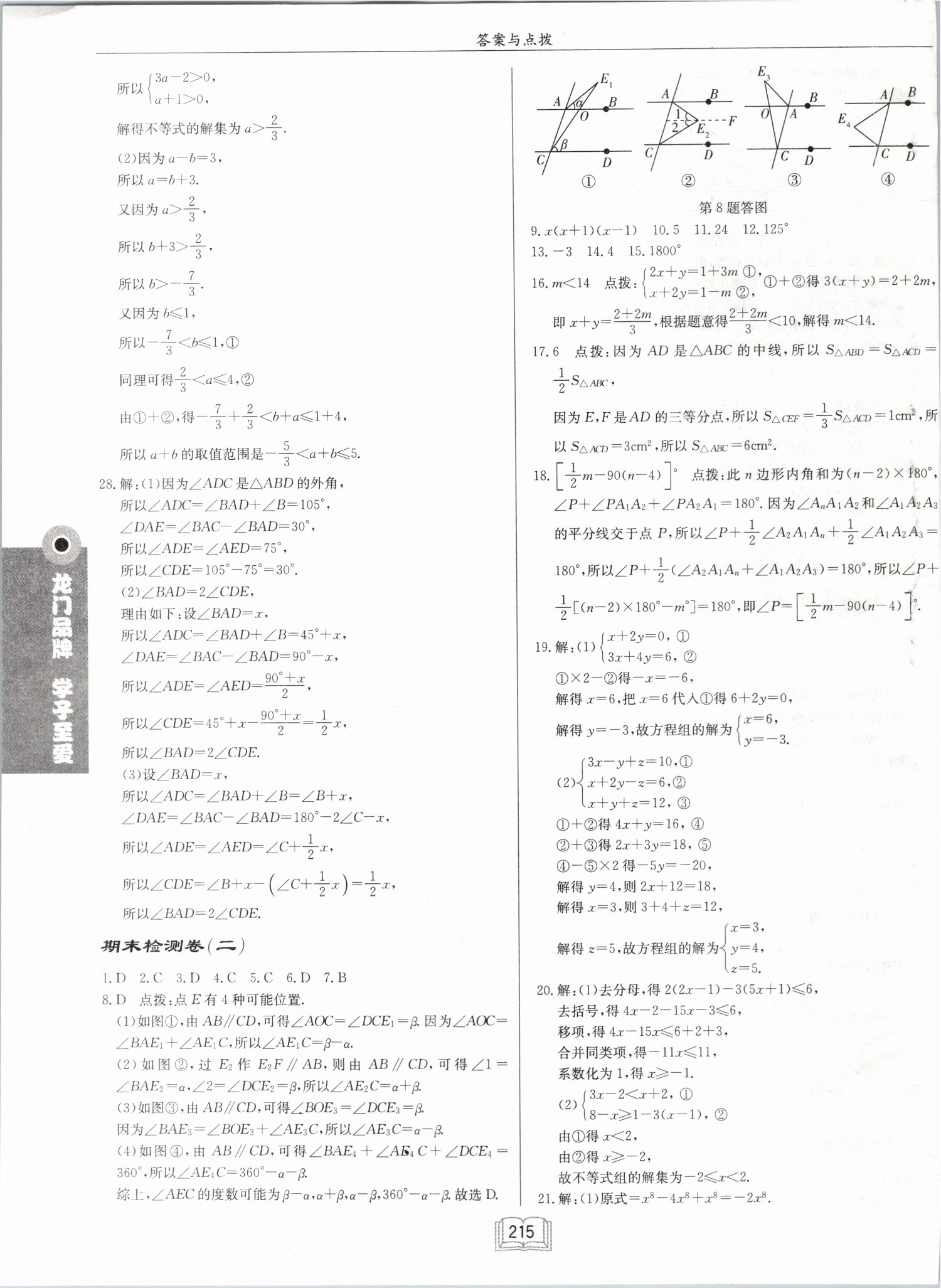 2019年啟東中學(xué)作業(yè)本七年級(jí)數(shù)學(xué)下冊(cè)江蘇版 第47頁