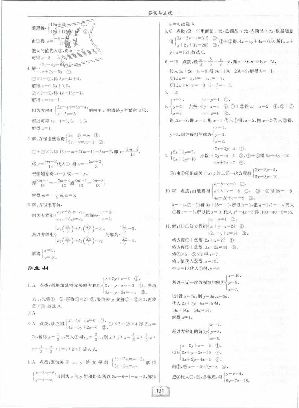 2019年启东中学作业本七年级数学下册江苏版 第23页