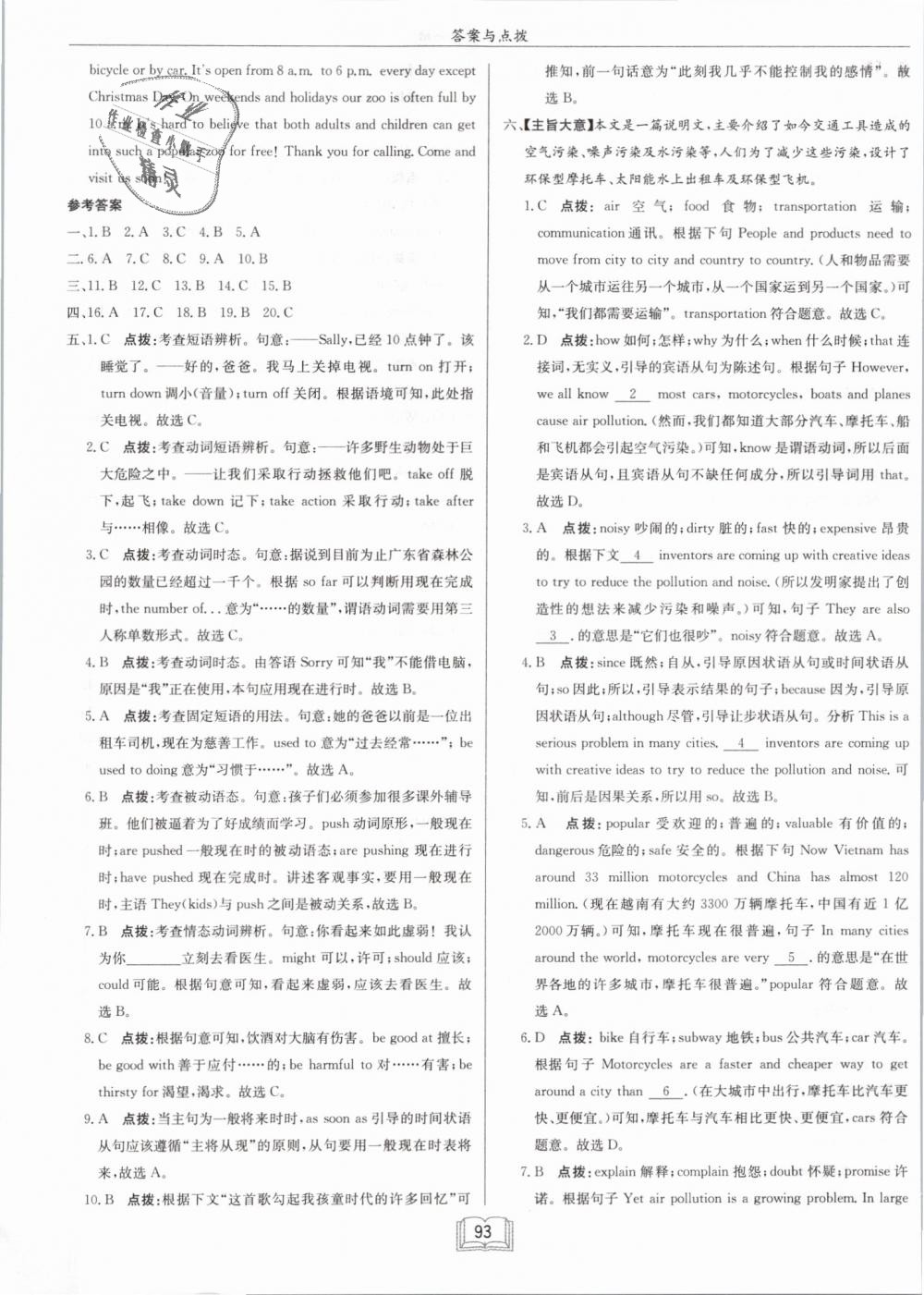 2019年啟東中學(xué)作業(yè)本九年級英語下冊人教版 第21頁