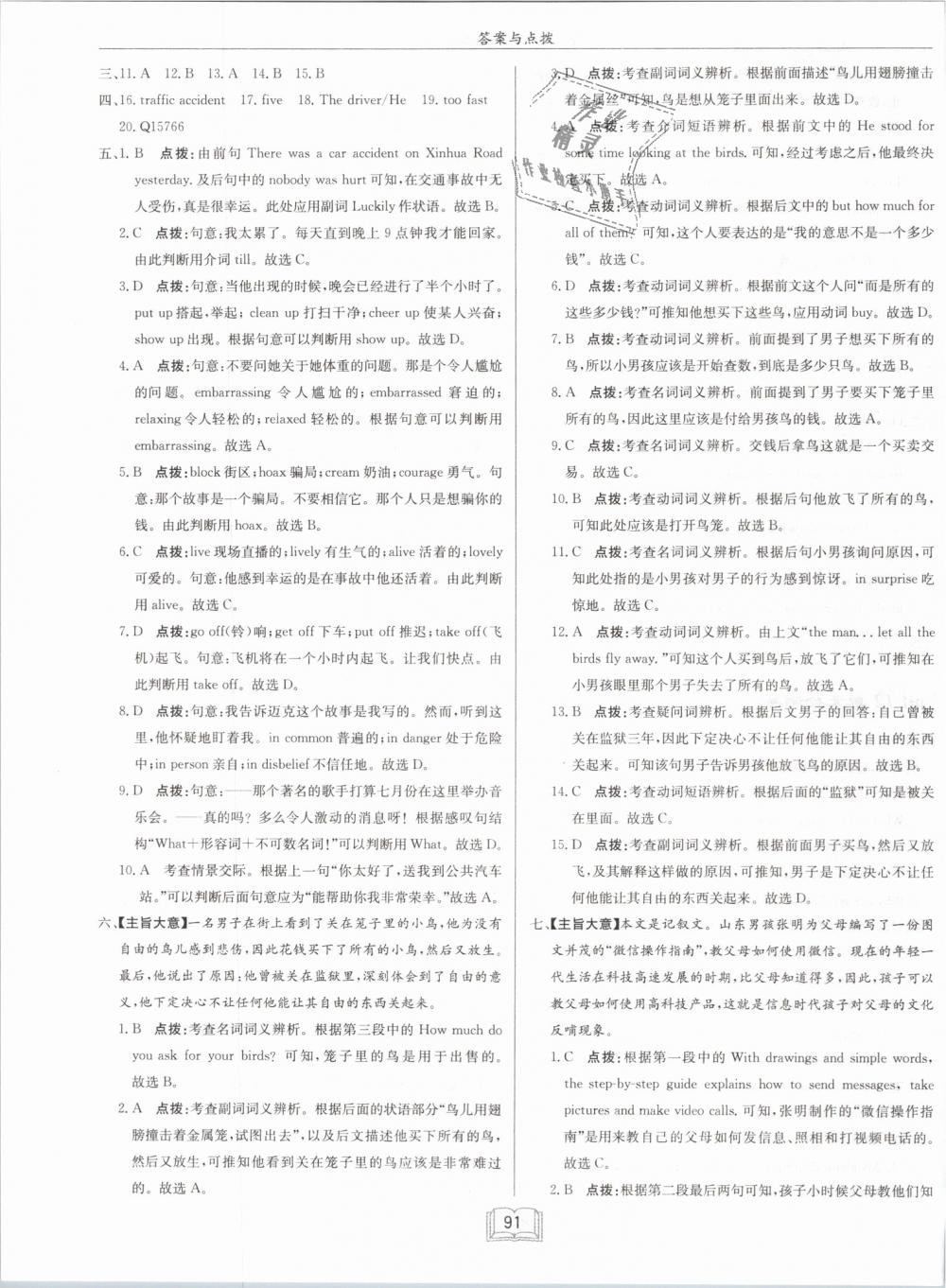 2019年啟東中學(xué)作業(yè)本九年級英語下冊人教版 第19頁