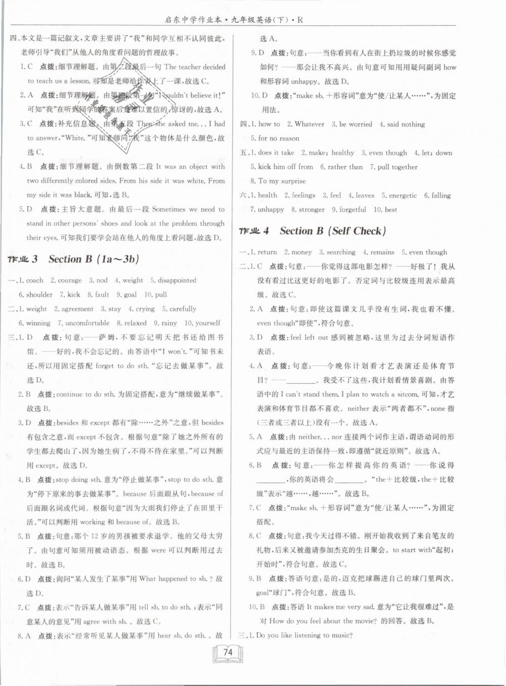 2019年啟東中學(xué)作業(yè)本九年級(jí)英語(yǔ)下冊(cè)人教版 第2頁(yè)