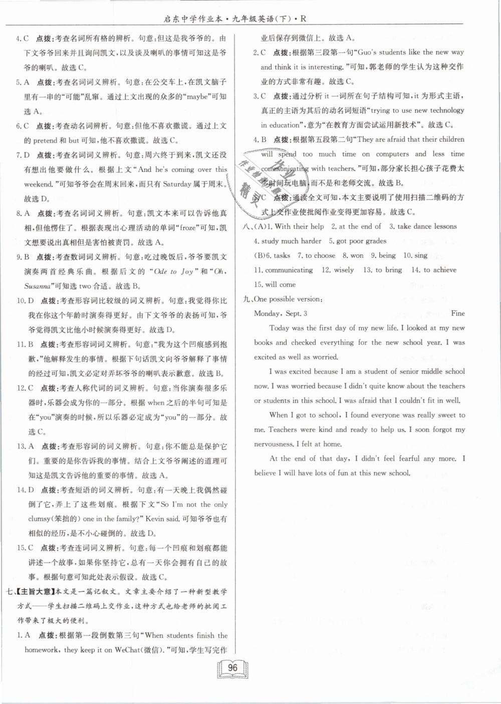 2019年啟東中學(xué)作業(yè)本九年級(jí)英語(yǔ)下冊(cè)人教版 第24頁(yè)