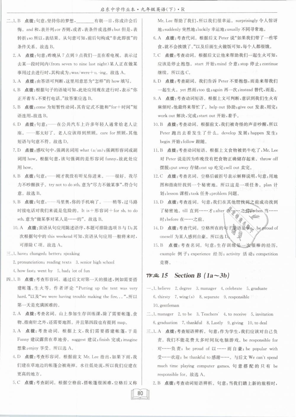 2019年啟東中學(xué)作業(yè)本九年級英語下冊人教版 第8頁