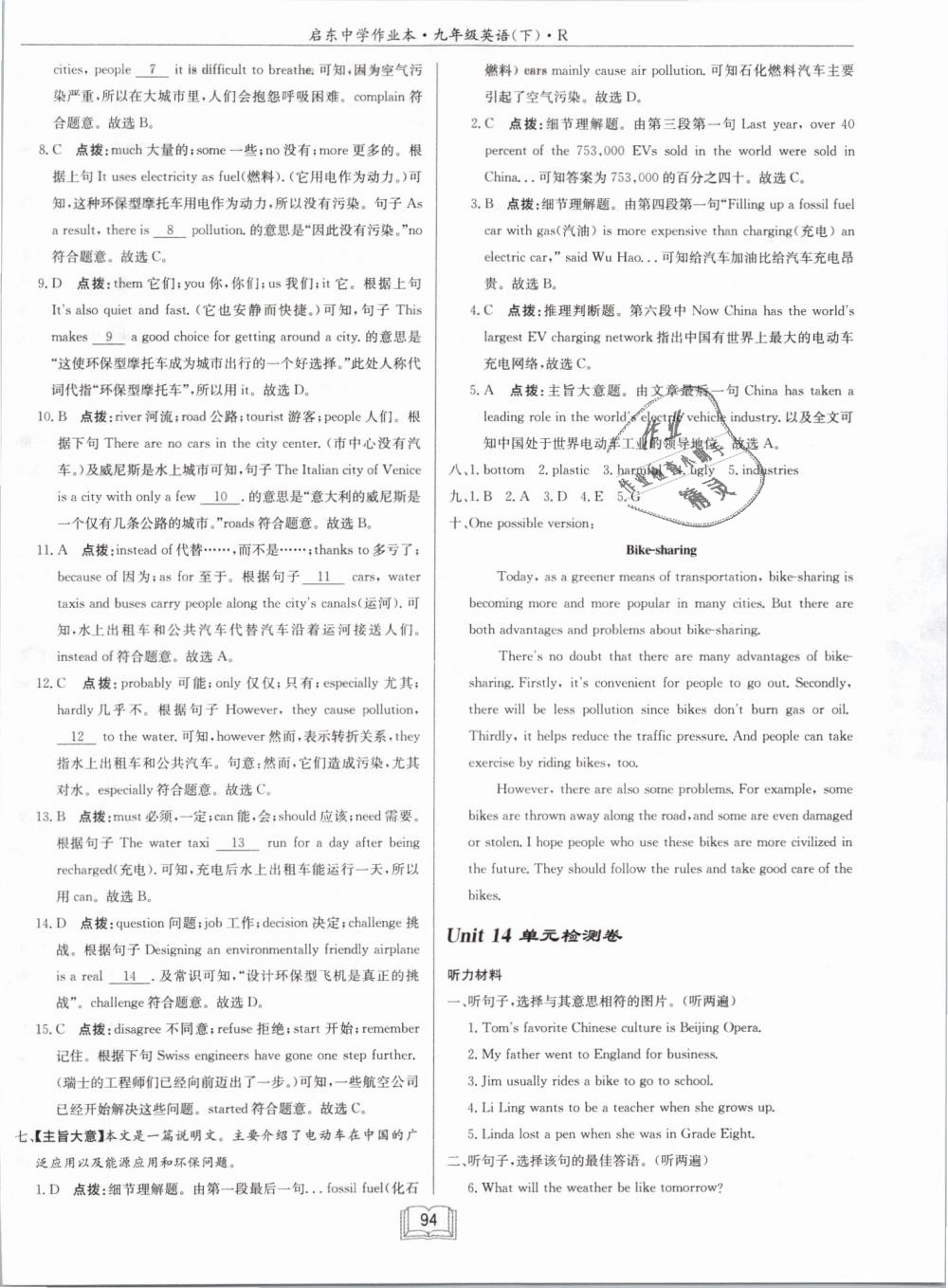 2019年啟東中學作業(yè)本九年級英語下冊人教版 第22頁