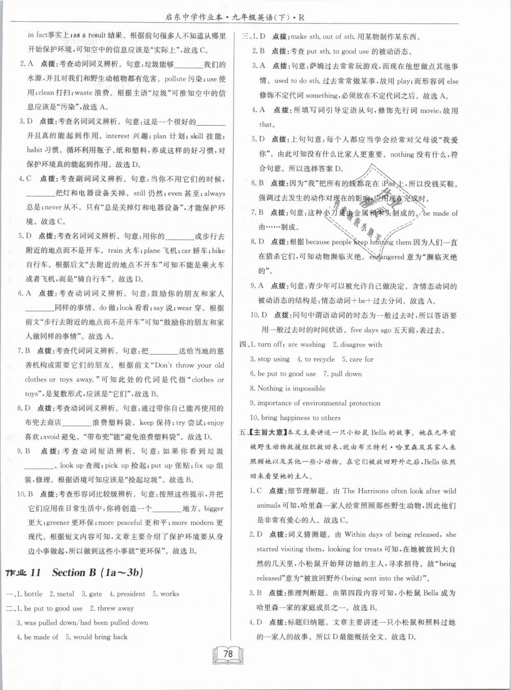 2019年啟東中學(xué)作業(yè)本九年級英語下冊人教版 第6頁