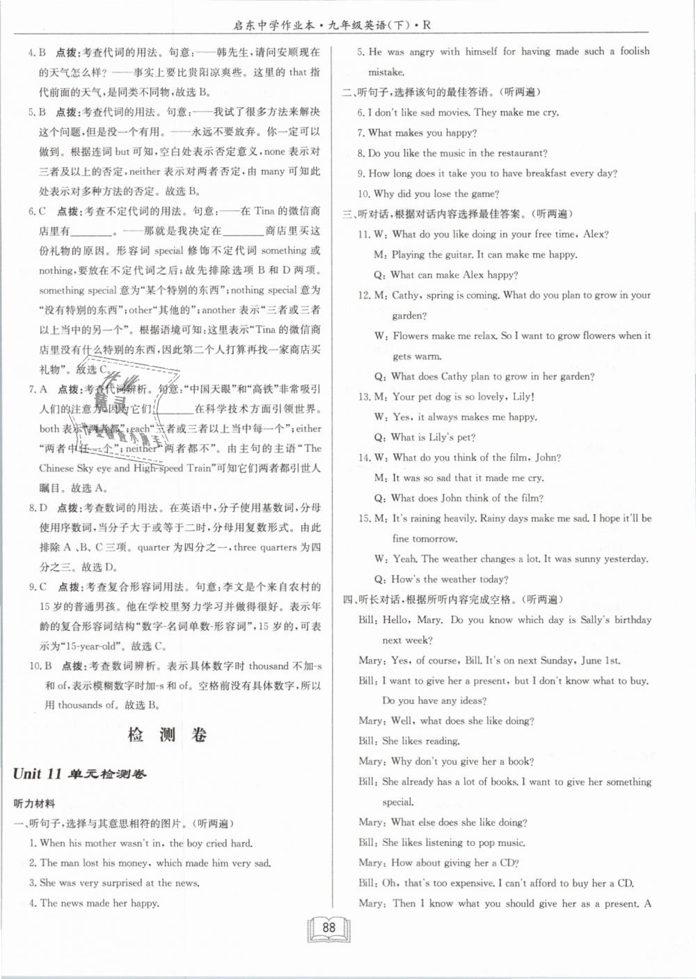 2019年啟東中學(xué)作業(yè)本九年級英語下冊人教版 第16頁