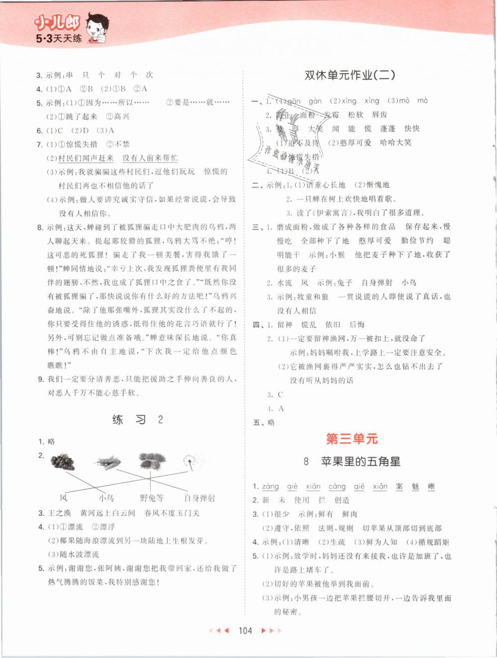 2019年53天天练小学语文三年级下册苏教版 第4页