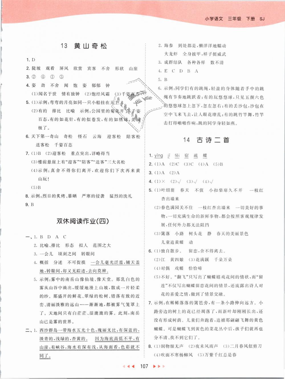 2019年53天天练小学语文三年级下册苏教版 第7页