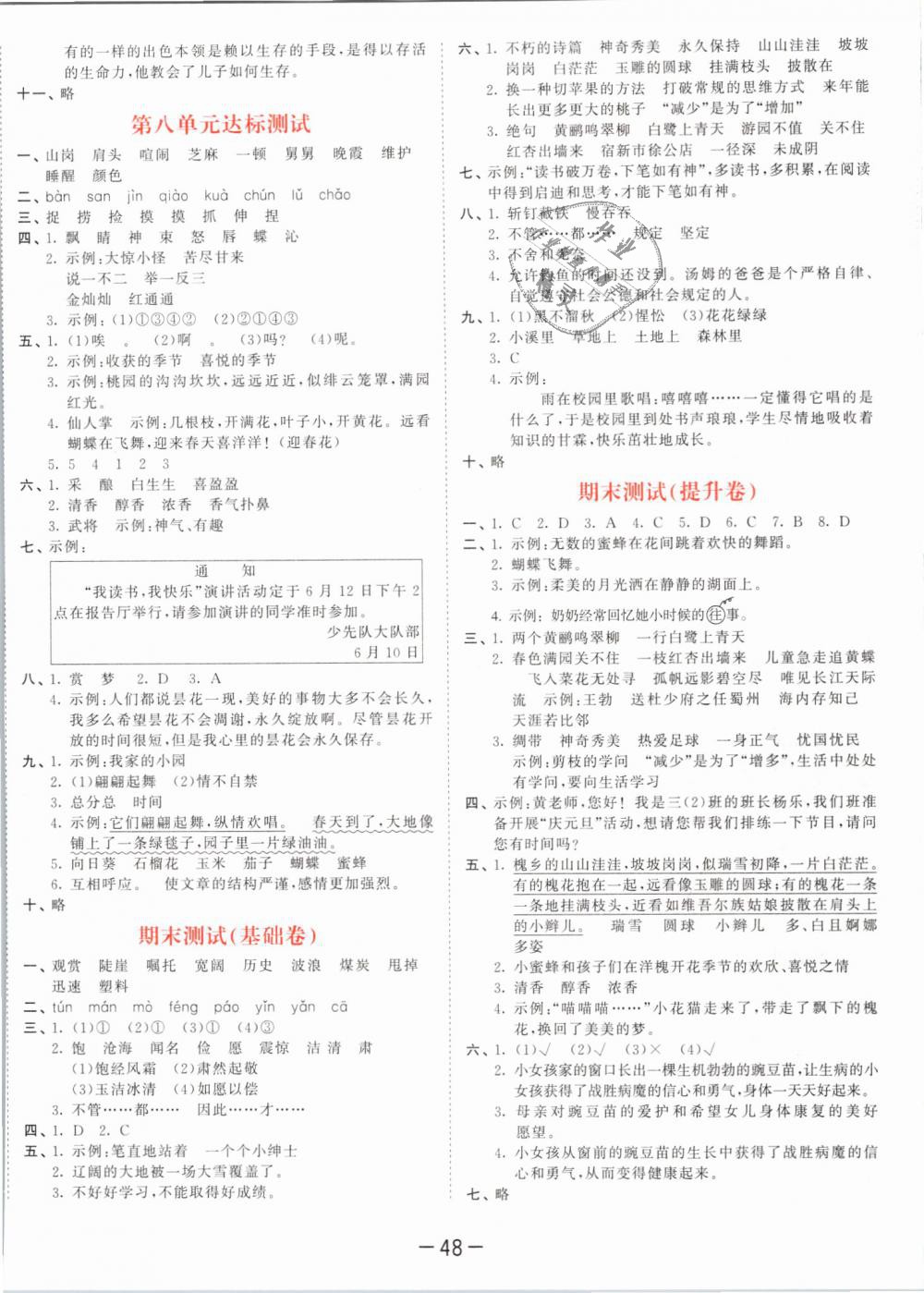 2019年53天天练小学语文三年级下册苏教版 第20页