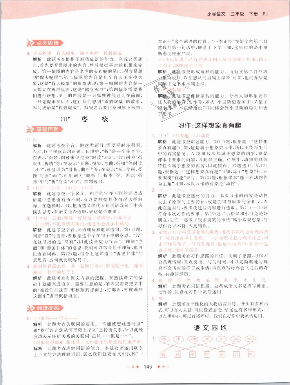 2019年53天天練小學(xué)語(yǔ)文三年級(jí)下冊(cè)人教版 第45頁(yè)