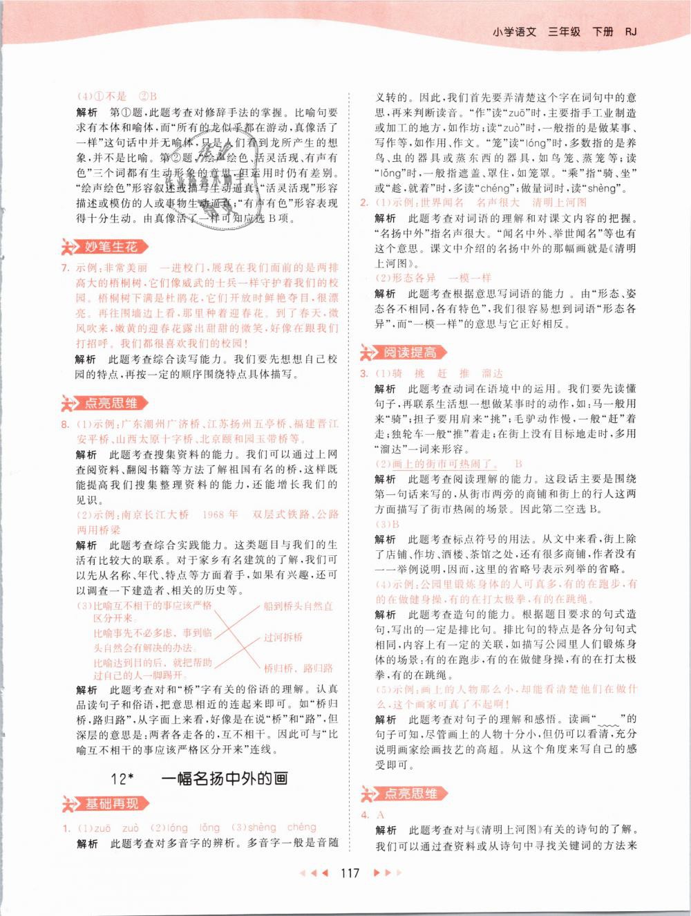 2019年53天天練小學(xué)語(yǔ)文三年級(jí)下冊(cè)人教版 第17頁(yè)