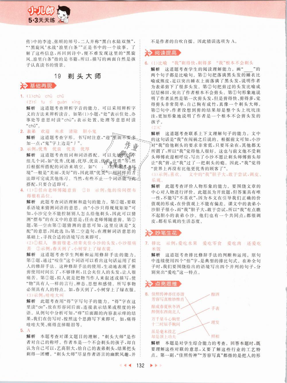 2019年53天天練小學(xué)語(yǔ)文三年級(jí)下冊(cè)人教版 第32頁(yè)