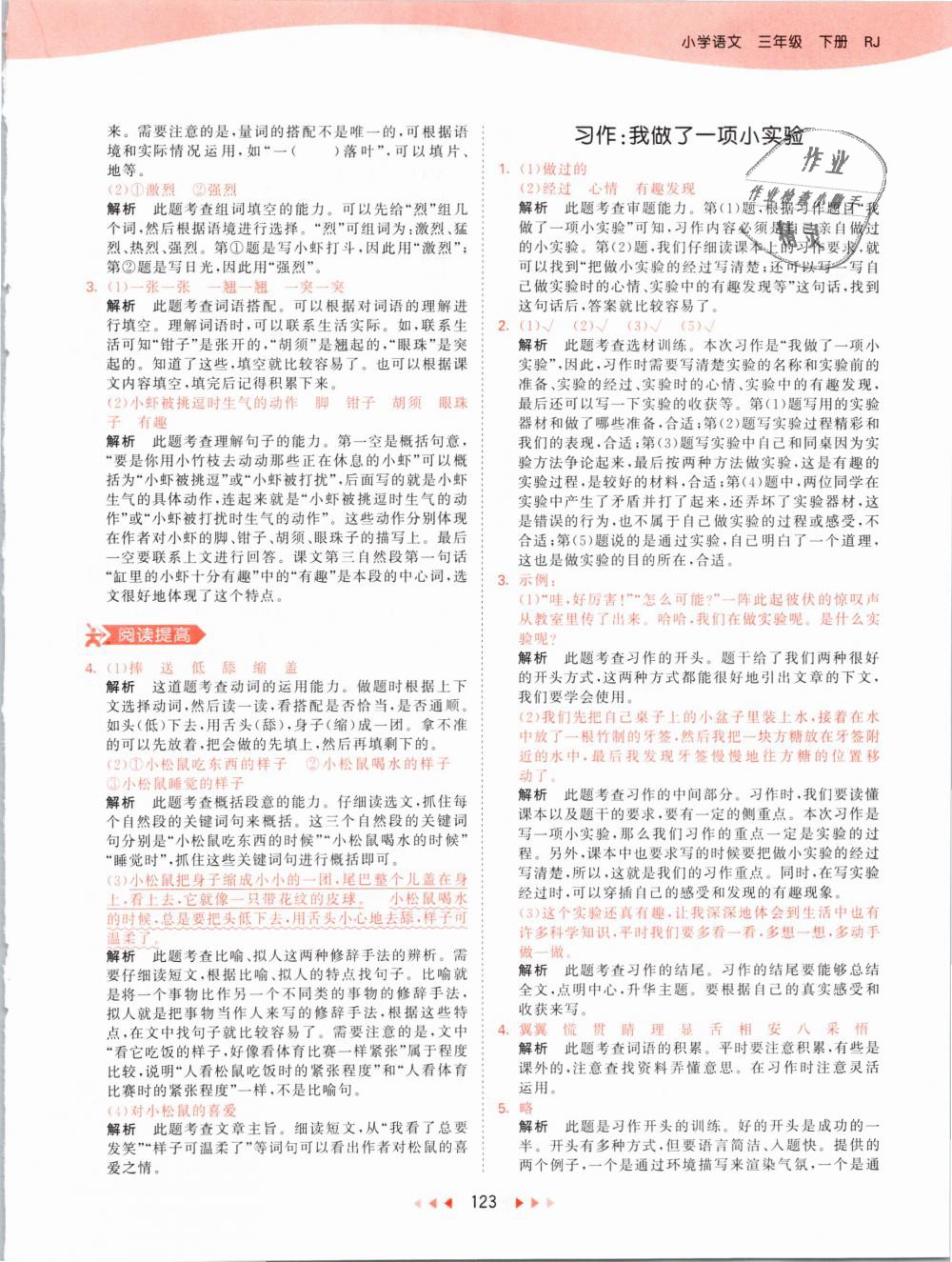 2019年53天天練小學(xué)語(yǔ)文三年級(jí)下冊(cè)人教版 第23頁(yè)