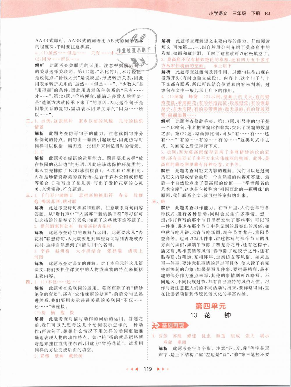 2019年53天天練小學(xué)語(yǔ)文三年級(jí)下冊(cè)人教版 第19頁(yè)