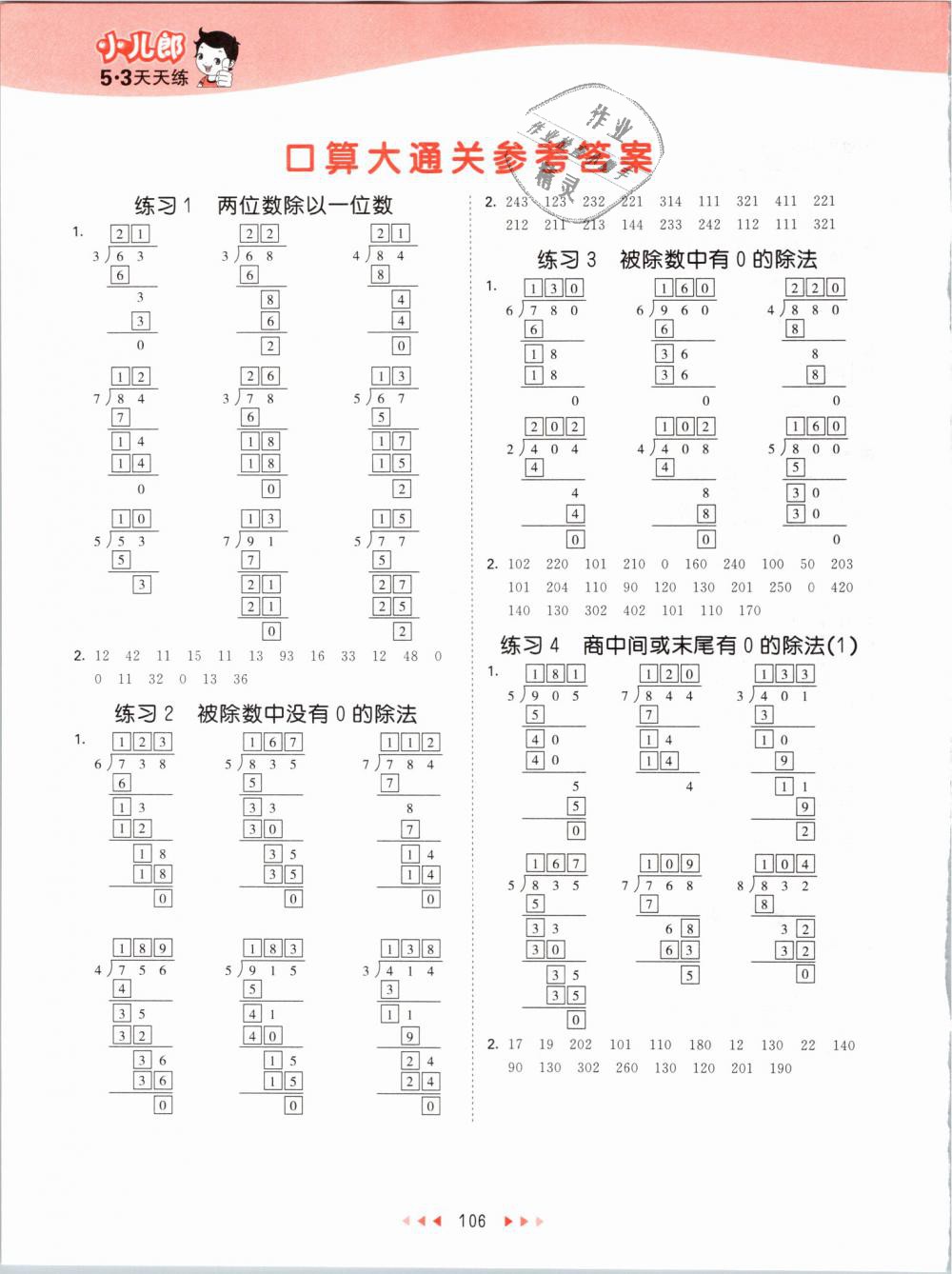 2019年53天天练小学数学三年级下册北师大版 第14页