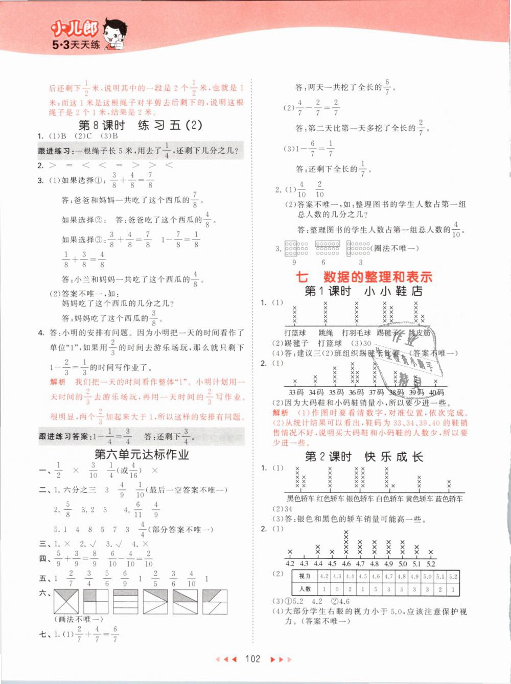 2019年53天天练小学数学三年级下册北师大版 第10页