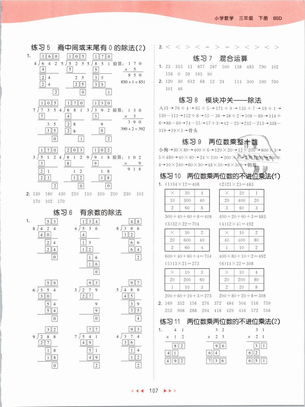 2019年53天天練小學(xué)數(shù)學(xué)三年級下冊北師大版 第15頁