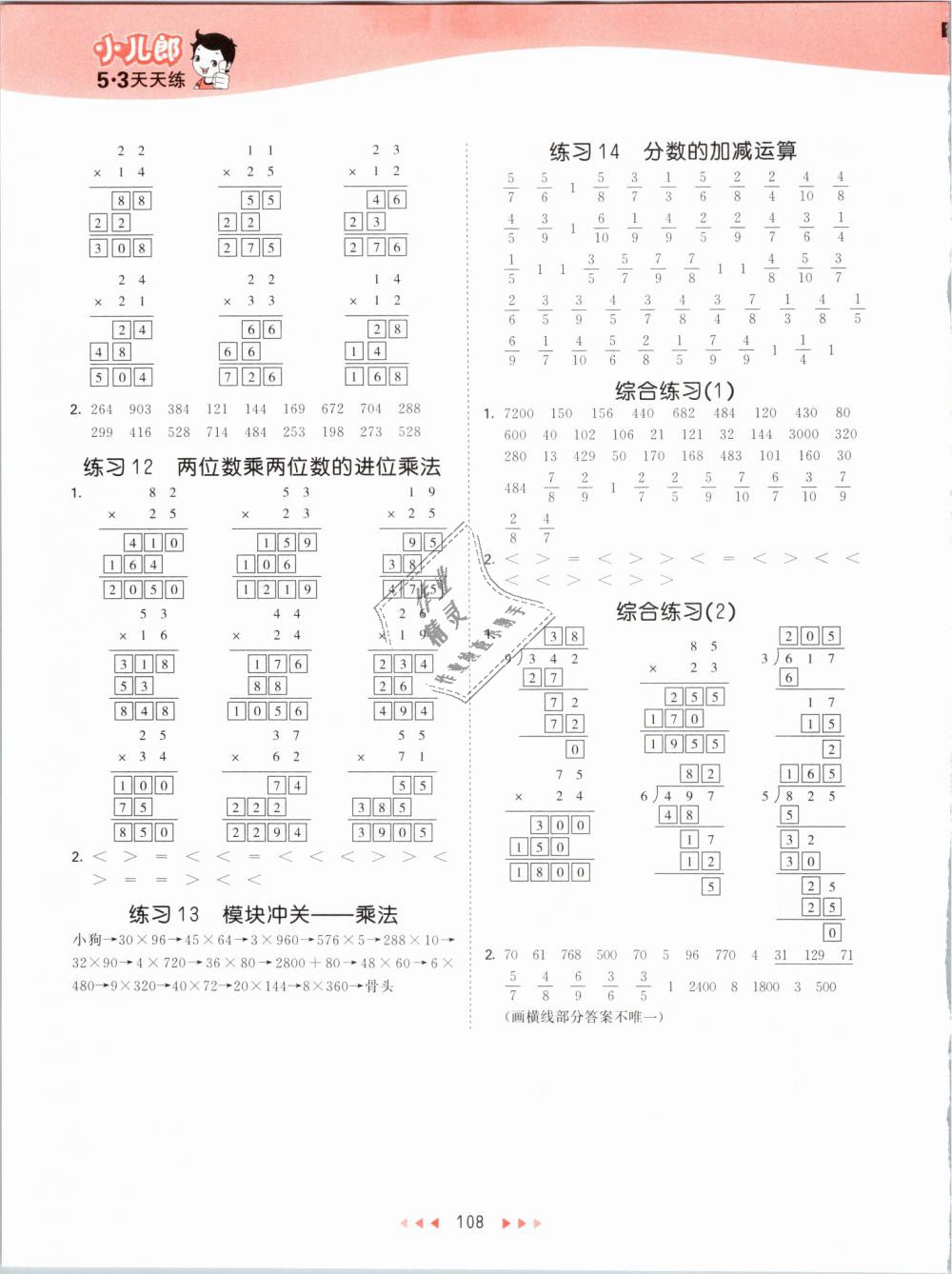 2019年53天天練小學(xué)數(shù)學(xué)三年級下冊北師大版 第16頁