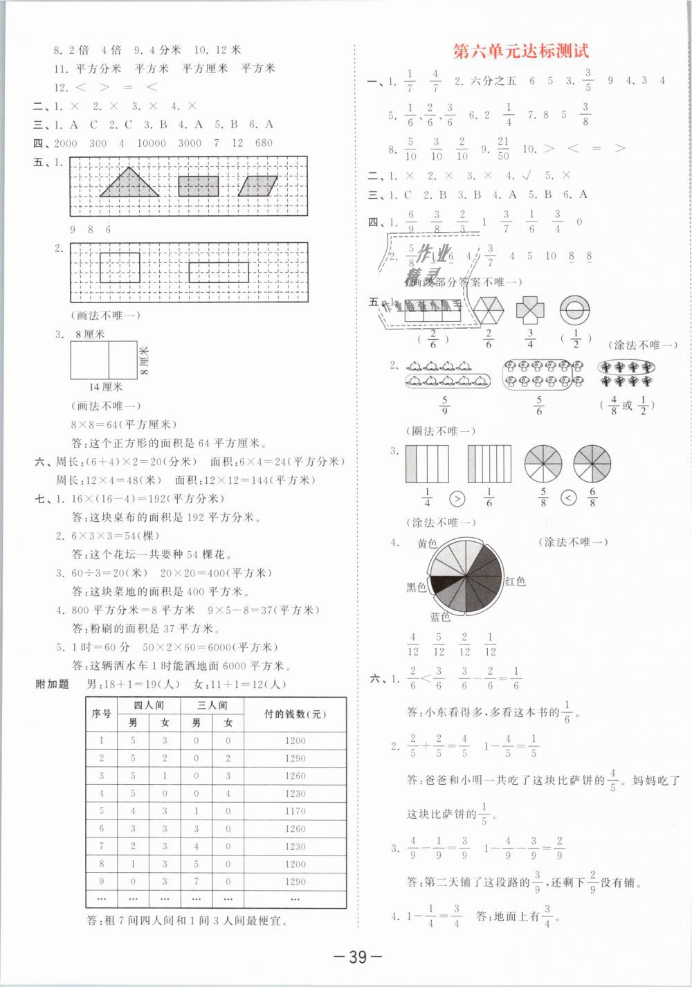 2019年53天天練小學(xué)數(shù)學(xué)三年級(jí)下冊(cè)北師大版 第19頁