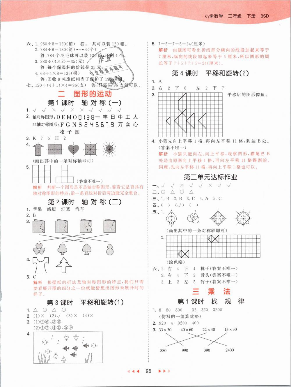 2019年53天天練小學(xué)數(shù)學(xué)三年級(jí)下冊(cè)北師大版 第3頁(yè)